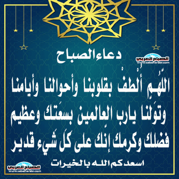 دعاء الصباح-دعاء-ادعية-دعوات