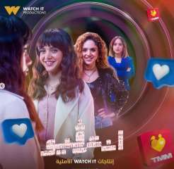 رنا رئيس تروج لمسلسل «إنترفيو»