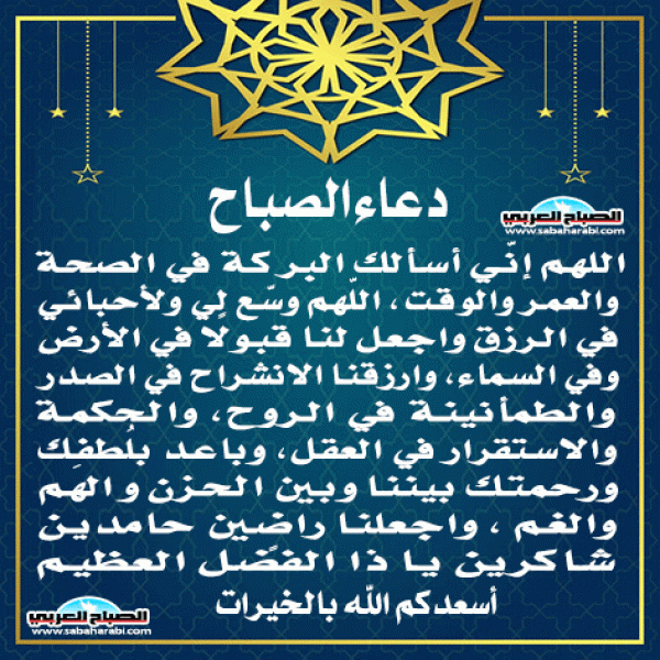 دعاء الصباح