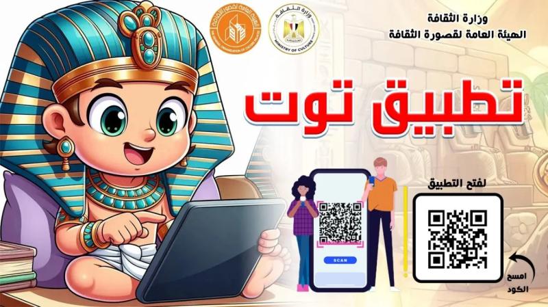 الثقافة تطلق موقع ”توت” لإصدارات الوزارة من كتب الأطفال