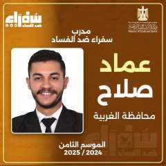 وزارة الشباب : تُعلن  قبول 53 متقدمًا بمشروع « سفـراء ضد الفساد » ٠٠٠ في موسمه الثامن