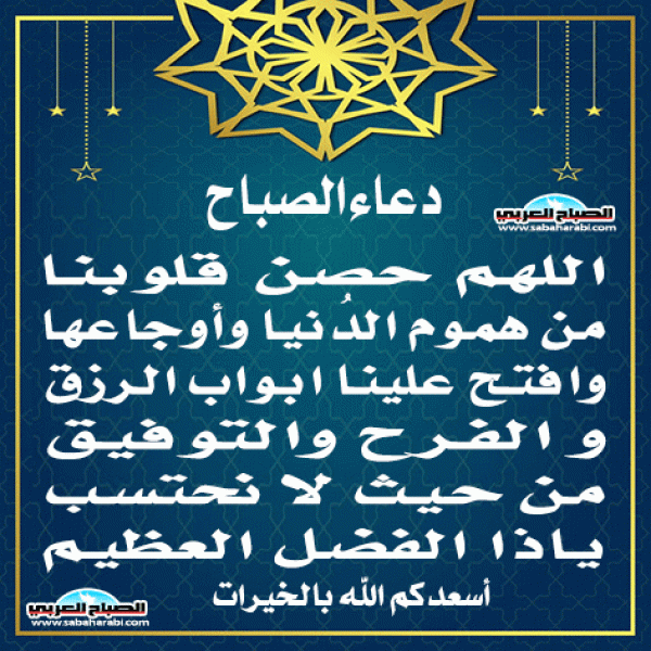 دعاء الصباح