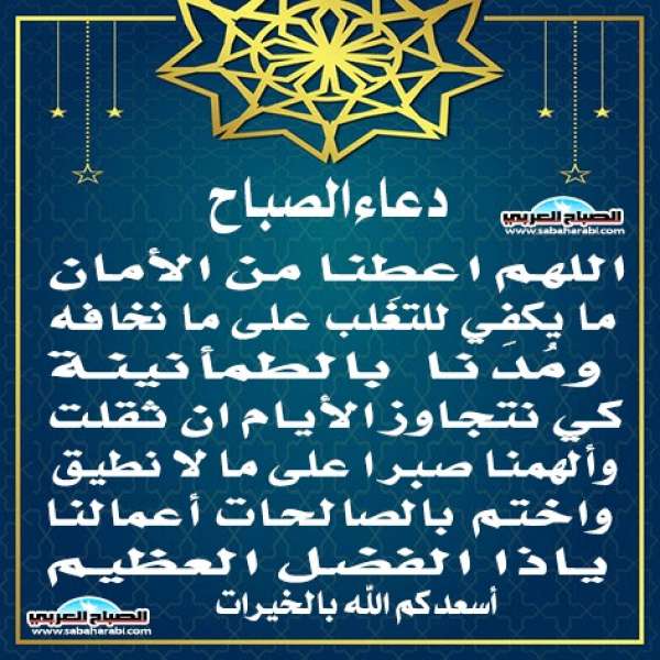 دعاء الصباح