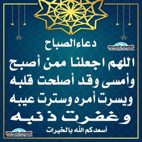 دعاء الصباح