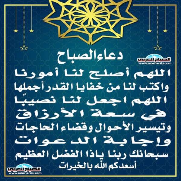 دعاء الصباح