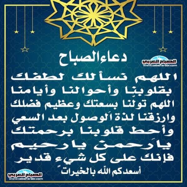 دعاء الصباح