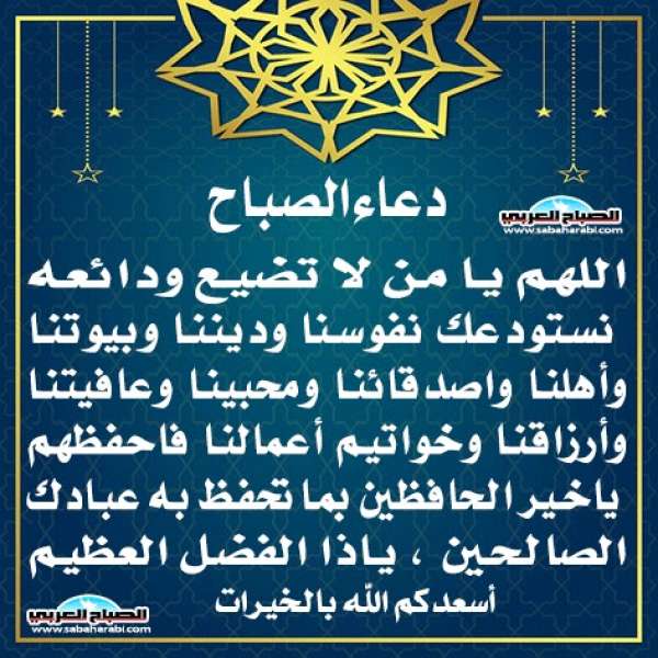 دعاء الصباح