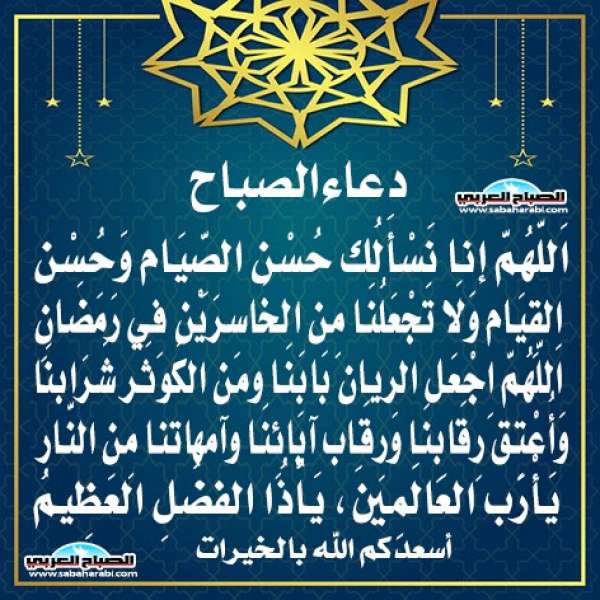 دعاء الصباح