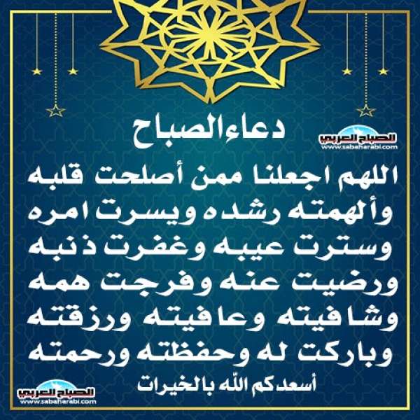 دعاء الصباح