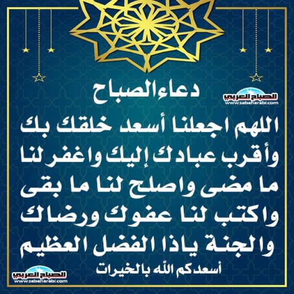 دعاء الصباح